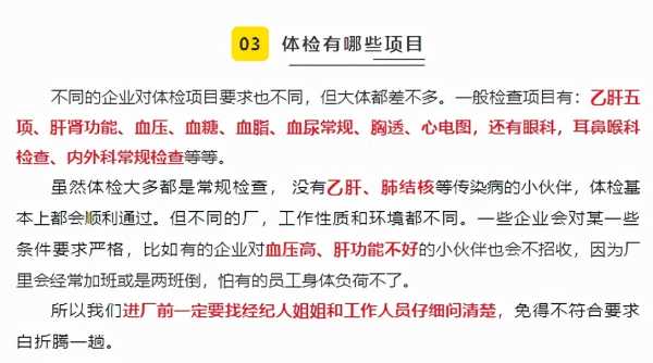 东莞进厂要体检吗?东莞进厂体检项目有哪些