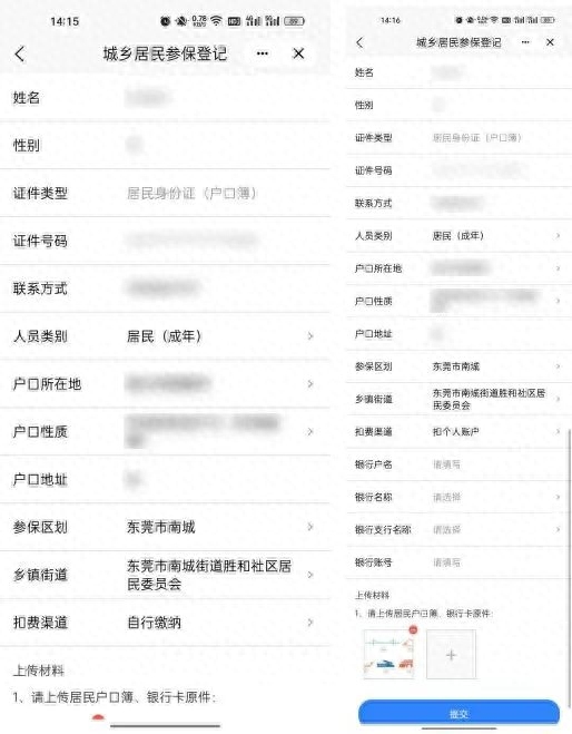 东莞医保新政策2023年最新办理指南