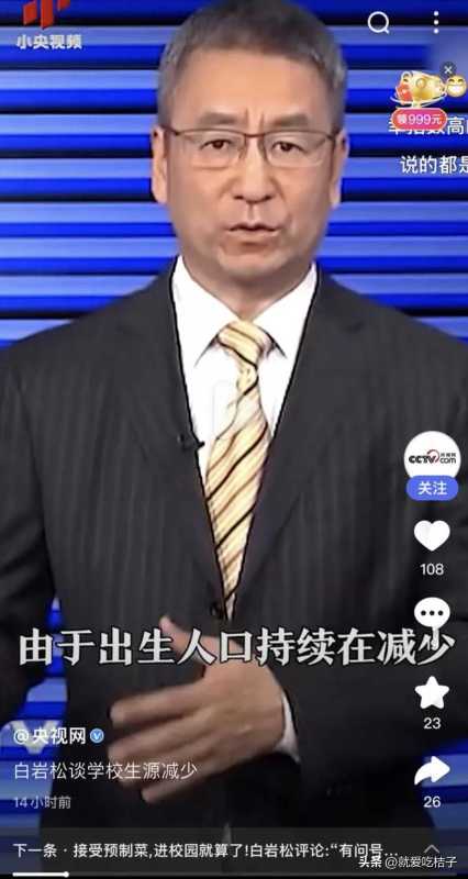 白岩松谈学校生源减少!只改革教育模式能解决吗