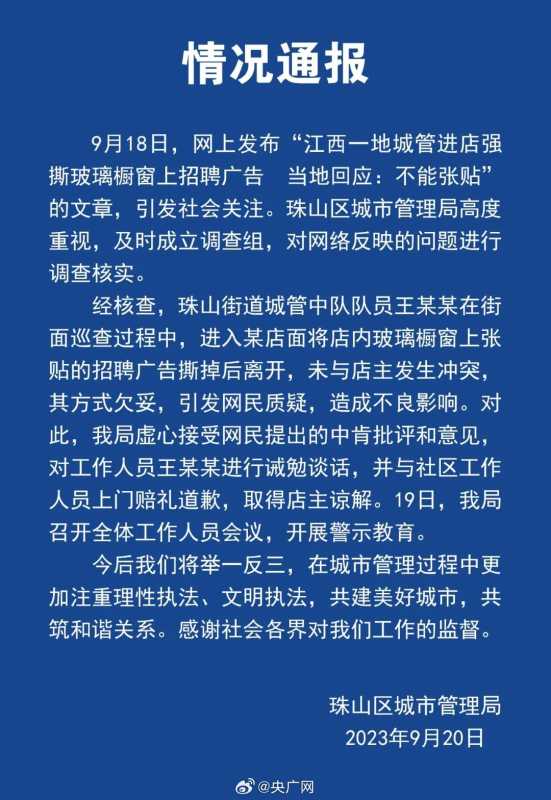 江西强撕橱窗广告城管已上门道歉