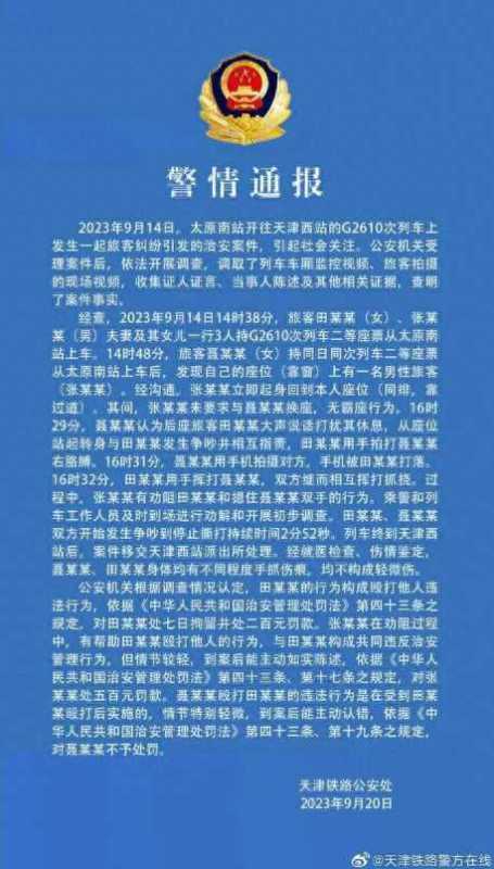 媒体评“高铁拒绝换座遭殴打”事件