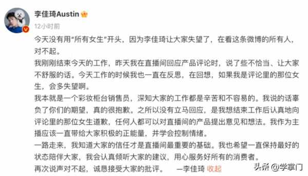 李佳琦哭着道歉 网友为什么不买账