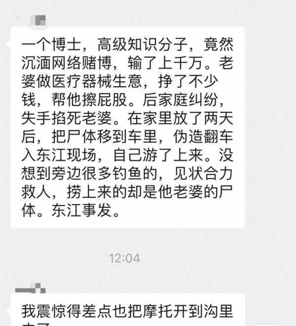 东莞一医生杀妻抛尸东江?东莞警方辟谣