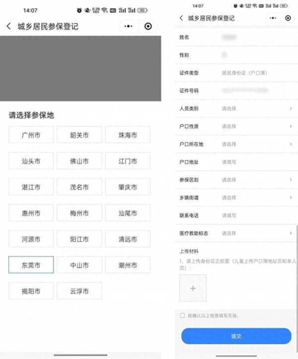 东莞医保新政策2023年最新办理指南