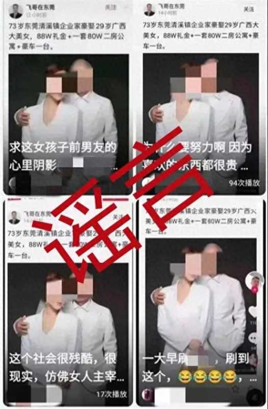 “飞哥在东莞”因编造故事被判刑