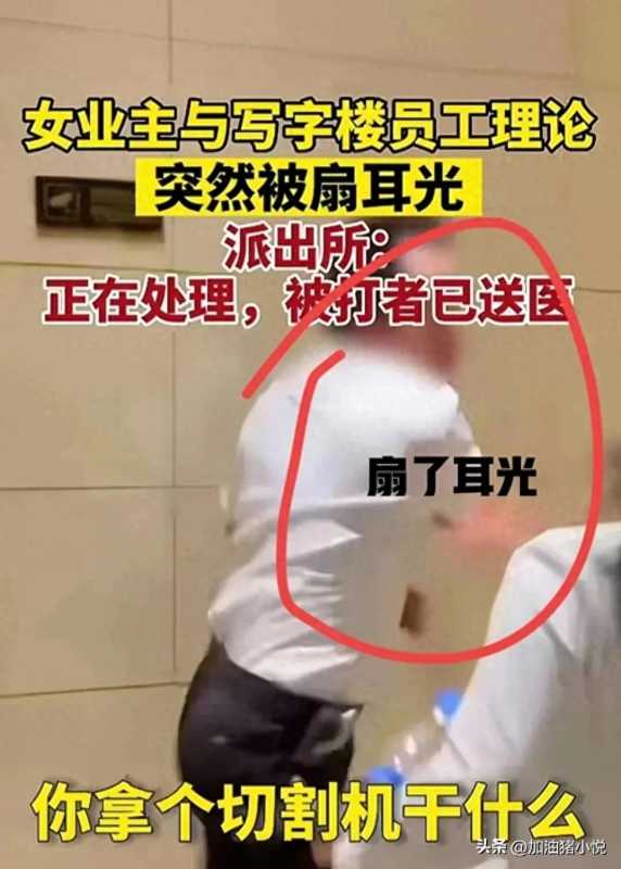 女业主遭写字楼员工掌掴 警方介入