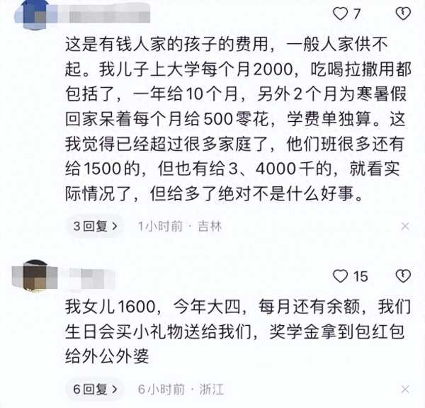 女儿大学四年要花至少20万?大学生的消费观如何