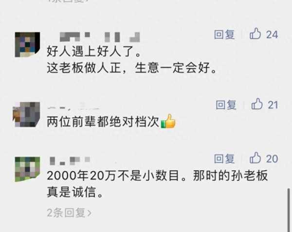 温州老板寻人：23年前我欠你20万