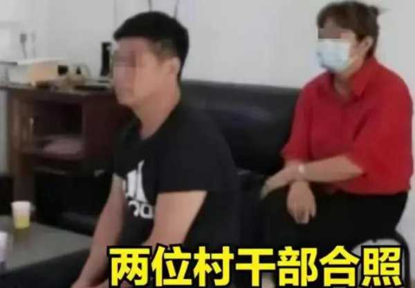 潍坊两干部视频闹大了!两人真容曝光 儿女嫌弃