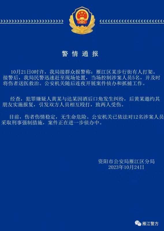 2人步行街打架被采取刑事强制措施"