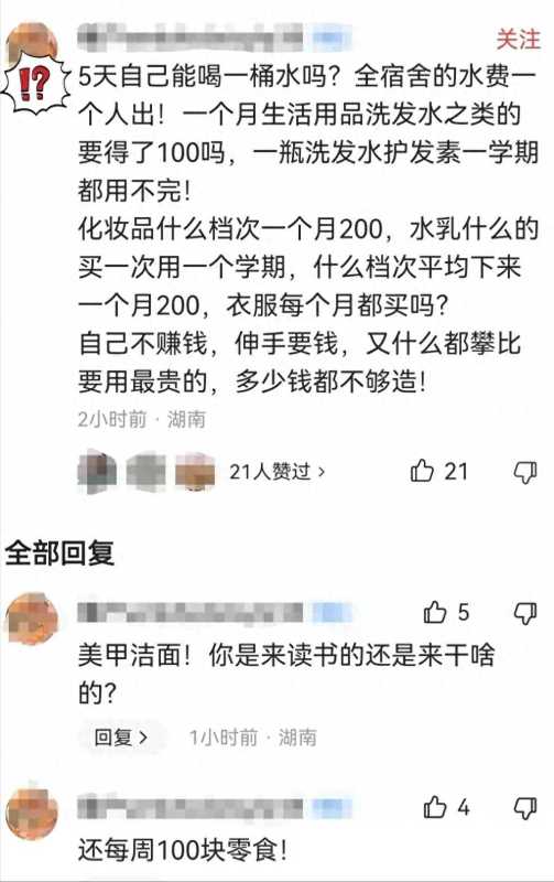 女儿大学四年要花至少20万?大学生的消费观如何