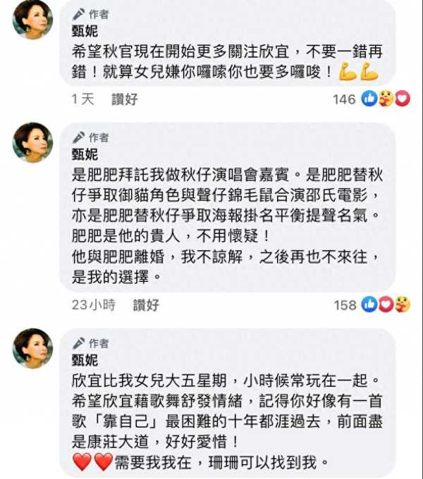 甄妮喊话郑少秋多关心郑欣宜