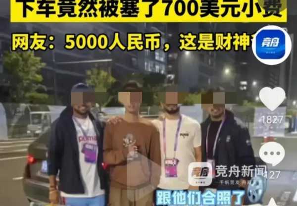 男子送运动员回亚运村被塞700美元