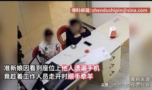 东莞一女子结婚登记时顺走手机被刑拘