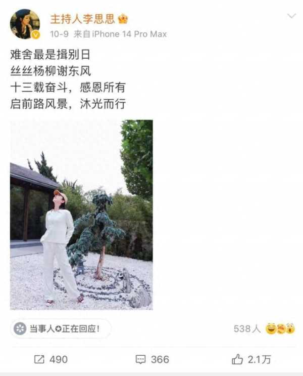 淘宝否认主持人李思思开直播!难道去抖音?