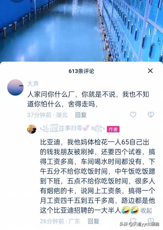 比亚迪待遇如何?比亚迪普工工资待遇怎么样