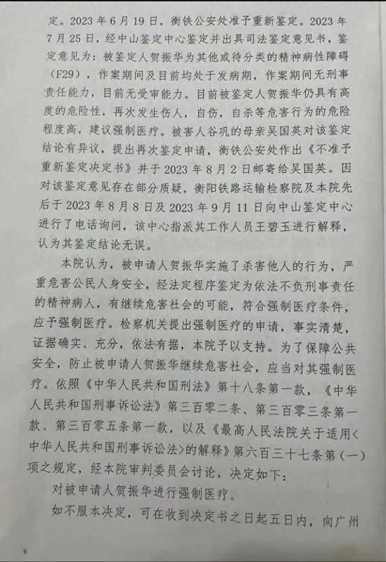 K435列车命案嫌犯被鉴定为精神病人