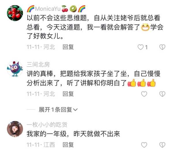 退休姥爷辅导孙女作业被网友蹭课