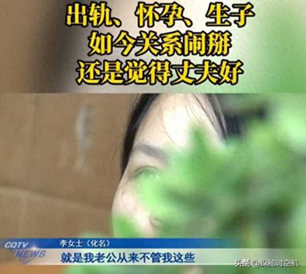 女子婚内出轨后想带私生子回归家庭