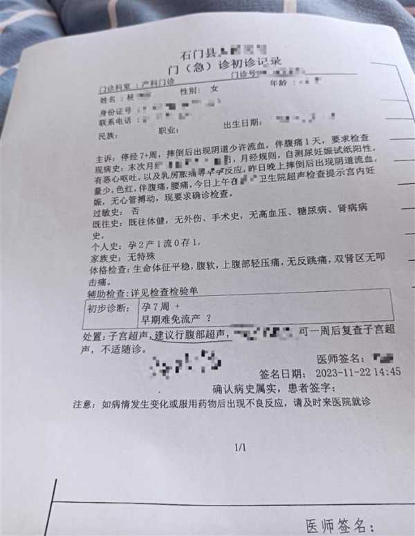 女子称被公职人员殴打流产 官方回应