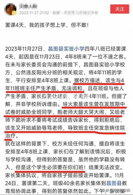 教育局回应全班罢课：取消调班计划