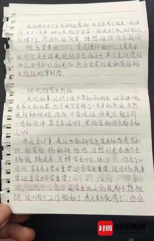 研三学生留遗书控诉导师后轻生