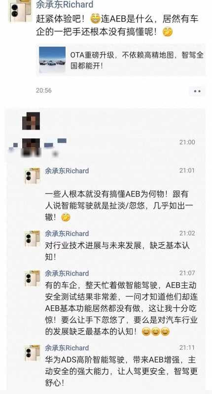 AEB是什么？余承东深夜发声