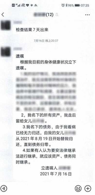 微信群里留的遗嘱有效吗？法院判了