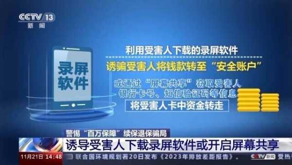 “百万保障”续保退保是骗局!警惕