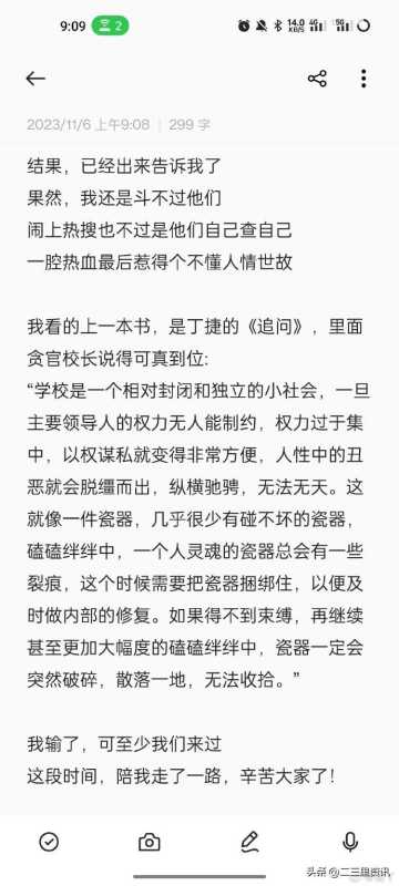 助学金事件结果已出!当事人:我输了