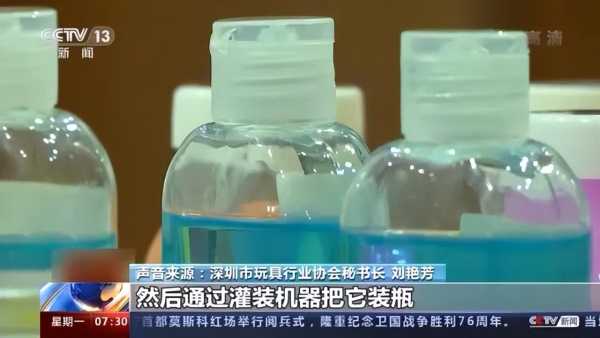 “假水”玩具有毒千万不要喝