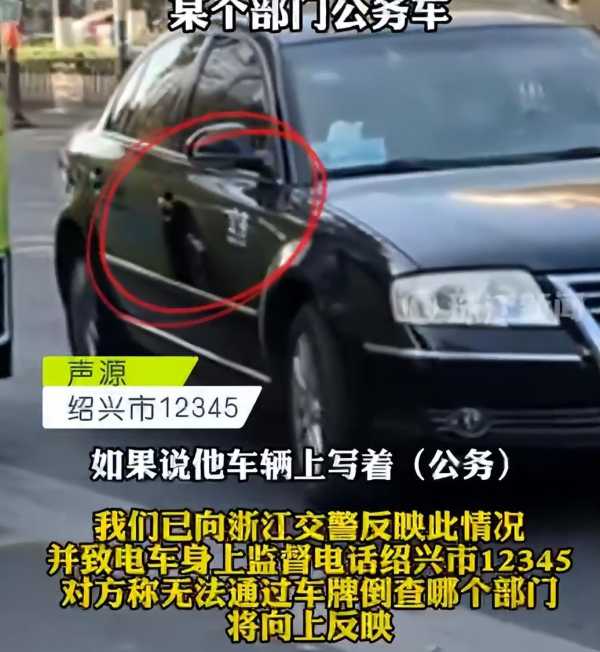 公务车别停公交车 涉事人员被停职