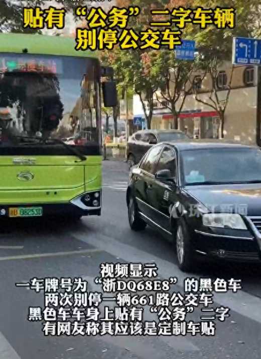 公务车别停公交车 涉事人员被停职