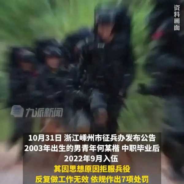 浙江一中职毕业生拒服兵役被罚5万