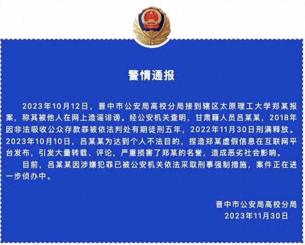 造谣网红校长郑强包养情妇者被抓