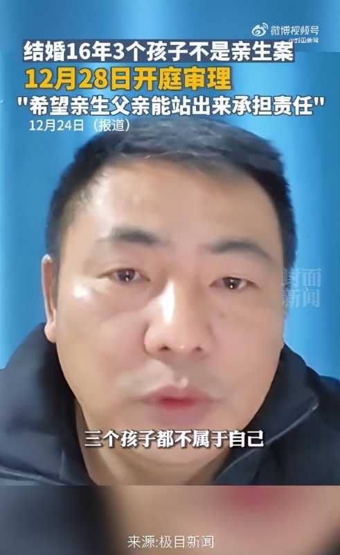 娃非亲生男子不接受调解!律师曝光其诉求"