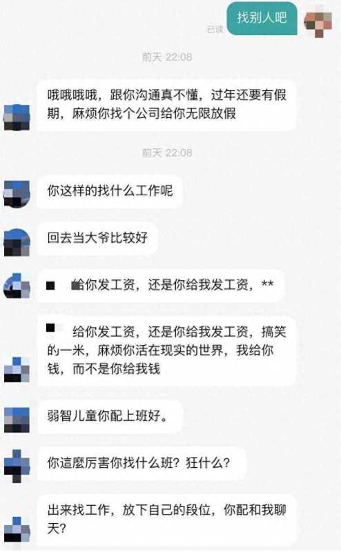 女子求职问过年是否放假被骂弱智