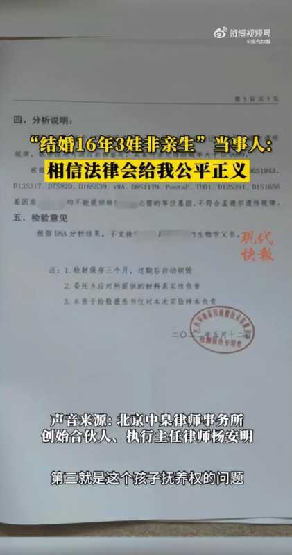 娃非亲生男子不接受调解!律师曝光其诉求"