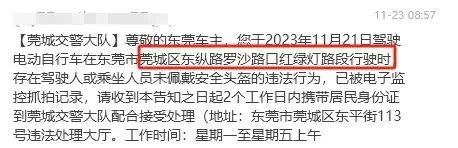 东莞交警查电动车要罚多少钱?电动车罚款标准