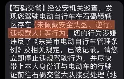 东莞交警查电动车要罚多少钱?电动车罚款标准