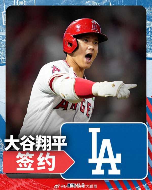 洛杉矶道奇10年7亿美元签大谷翔平