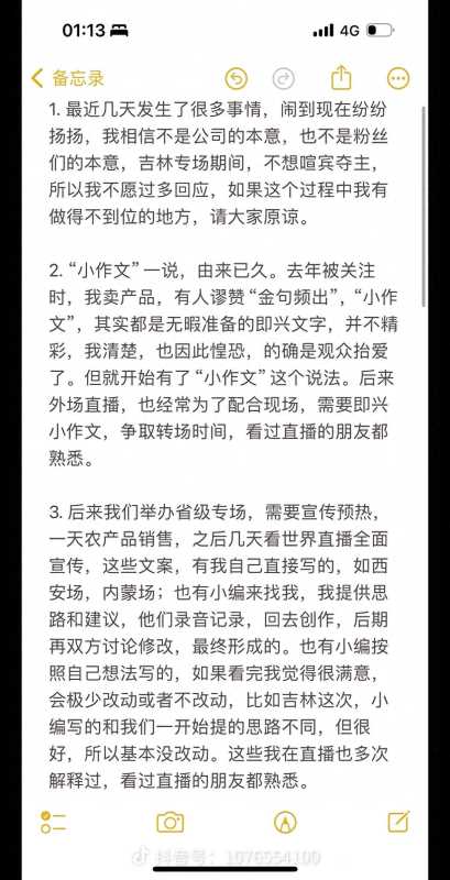 董宇辉回应小作文风波!反对饭圈文化