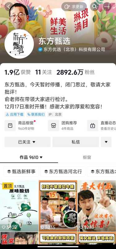 东方甄选掉粉200万董宇辉涨粉300万