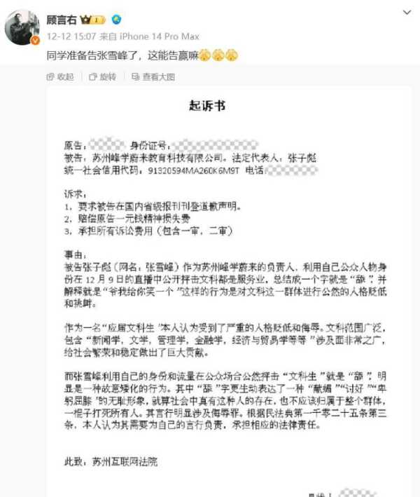 博主就文科言论起诉张雪峰案已立案