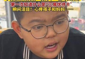 男孩乘公交刷三属优待卡被质疑