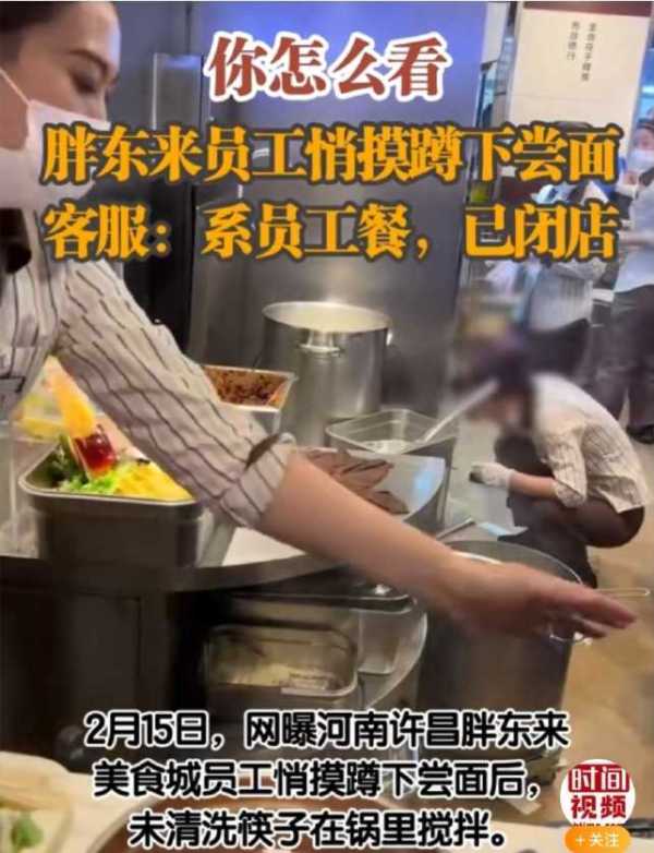 胖东来试吃员工经民主投票可转岗