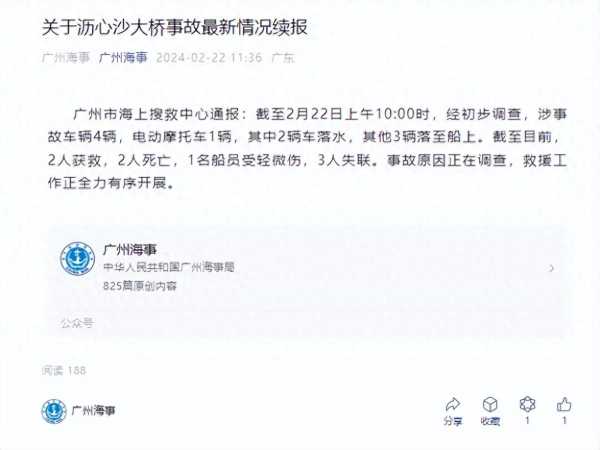 广州沥心沙大桥事故已致2死3失联
