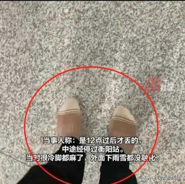 男子乘火车鞋子被盗 无奈光脚出站