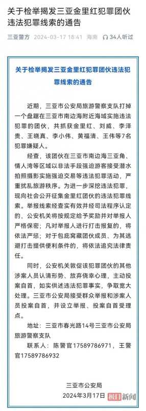 多人三亚潜水时被摘下面罩强行推销