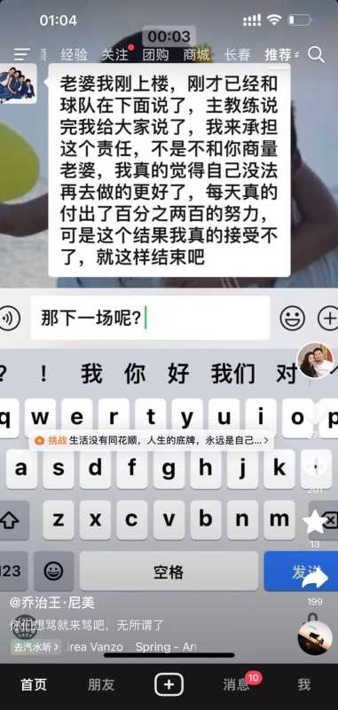 张琳芃妻子晒聊天记录：想骂就骂吧